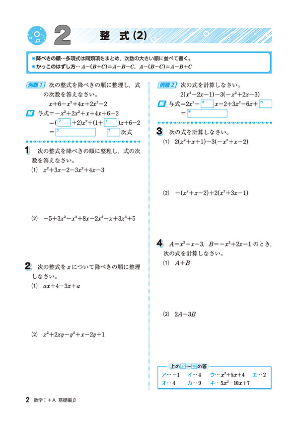 数学の研究 CA-7 数学Ⅰ＋A 基礎編β│株式会社 中部日本教育文化会