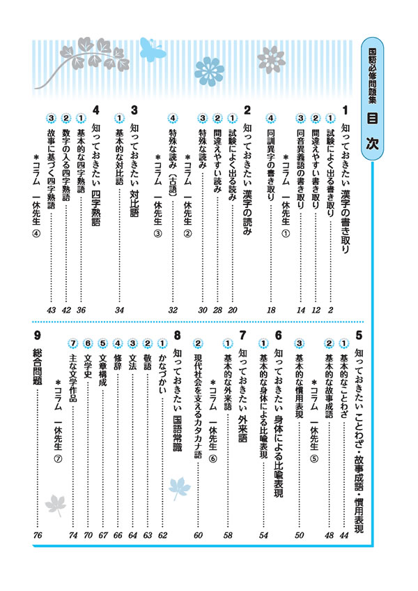 新国語必修問題集│株式会社 中部日本教育文化会