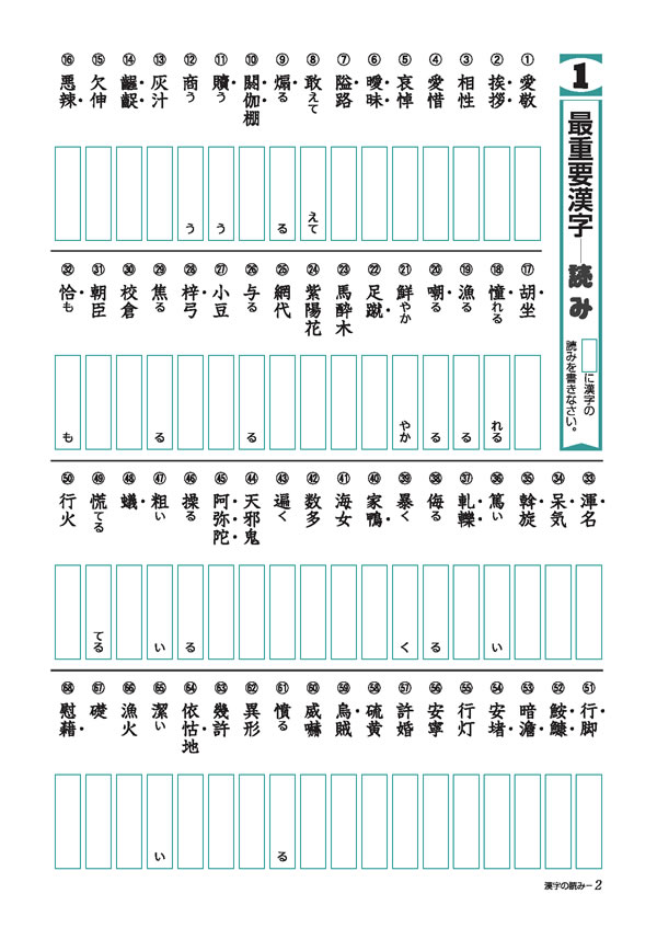 完成学習シリーズ （1）漢字・語句│株式会社 中部日本教育文化会