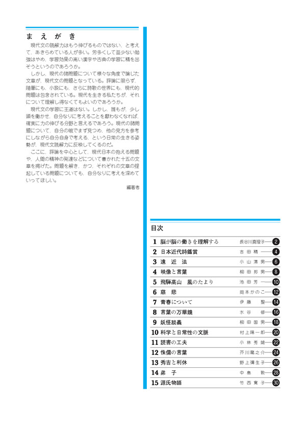 完成学習シリーズ （2）現代文│株式会社 中部日本教育文化会