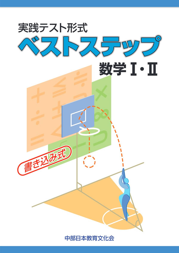 微分法・積分法│株式会社 中部日本教育文化会