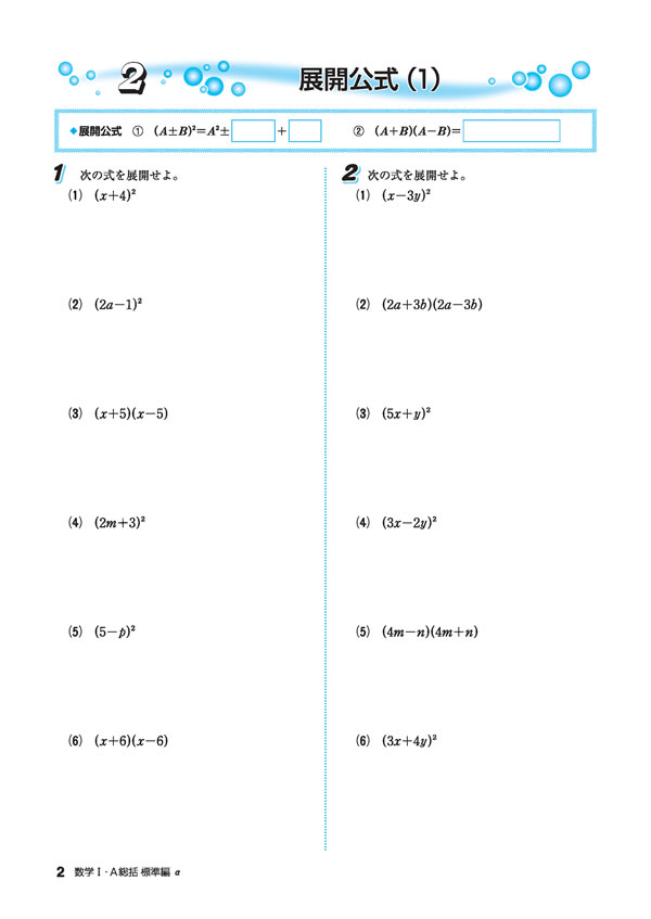 数学の研究 MA-26 数学Ⅰ＋A統括 標準編α│株式会社 中部日本教育文化会