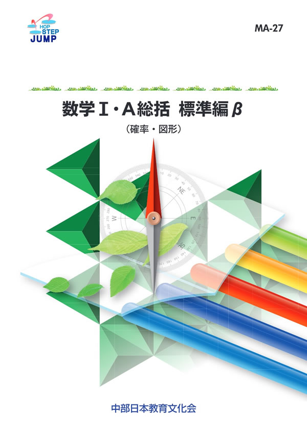 集合と命題│株式会社 中部日本教育文化会