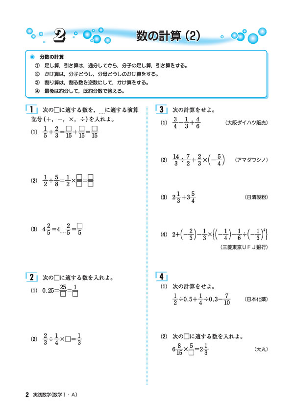 数学の研究 MA-32 実践数学（数学Ⅰ・A）│株式会社 中部日本教育文化会