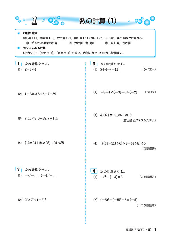 数学の研究 MA-33 実践数学（数学Ⅰ・Ⅱ）│株式会社 中部日本教育文化会