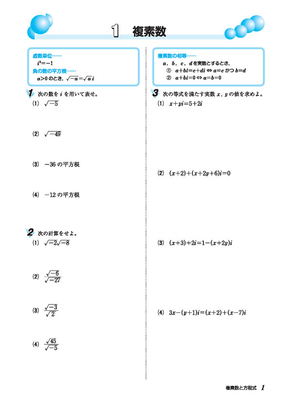 単元別学習 MB-9 複素数と方程式│株式会社 中部日本教育文化会