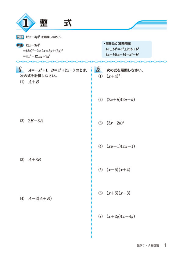 ベイシック数学 MT-22 数学Ⅰ・A総復習│株式会社 中部日本教育文化会