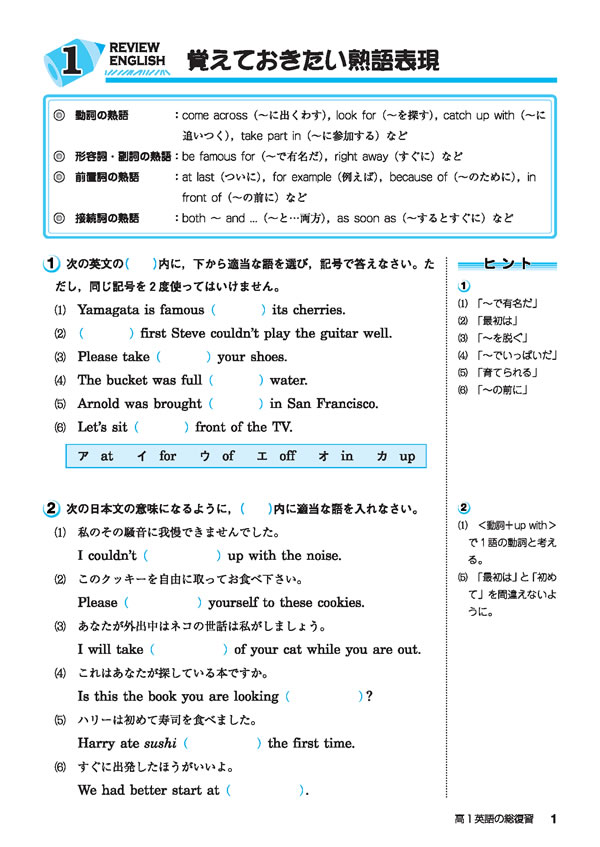 リビューイングリッシュ 高1英語の総復習│株式会社 中部日本教育文化会